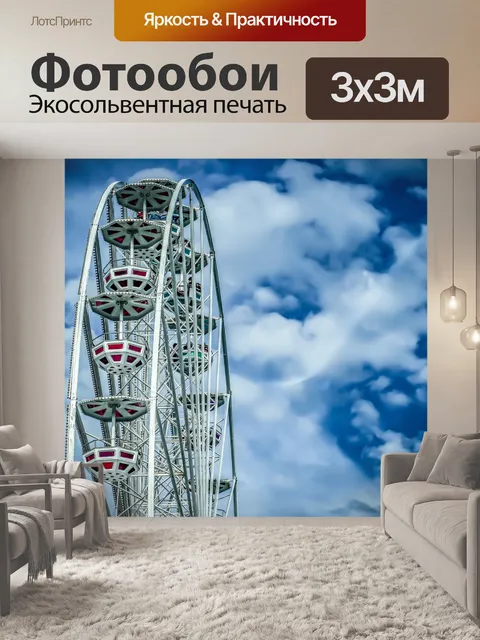 Фотообои Небо