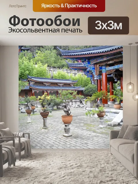 Фотообои Китайский сад