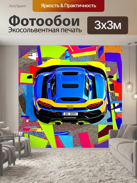 Фотообои спортивная машина, вид сверху, изображенная в технике абстрактного коллажа с использованием ярких текстур