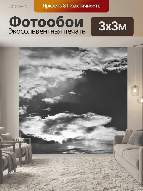 Фотообои Мерцающий облака в черном и белом