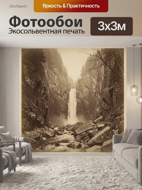 Фотообои Каскад в горном каньоне