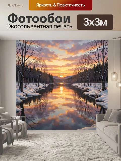 Фотообои Зимняя река на закате