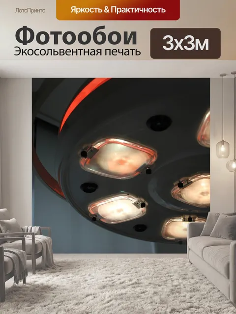 Фотообои Операционная комната