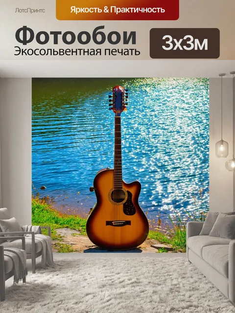Фотообои древняя гитара на берегу живописного озера, отражающего красивые пейзажи