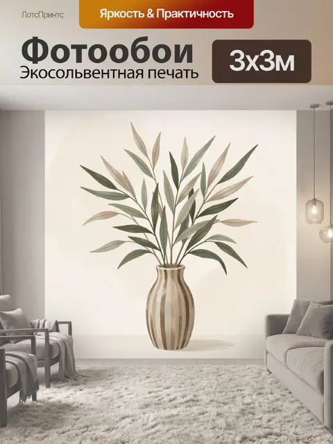 Фотообои Минималистичные ветви в керамической вазе