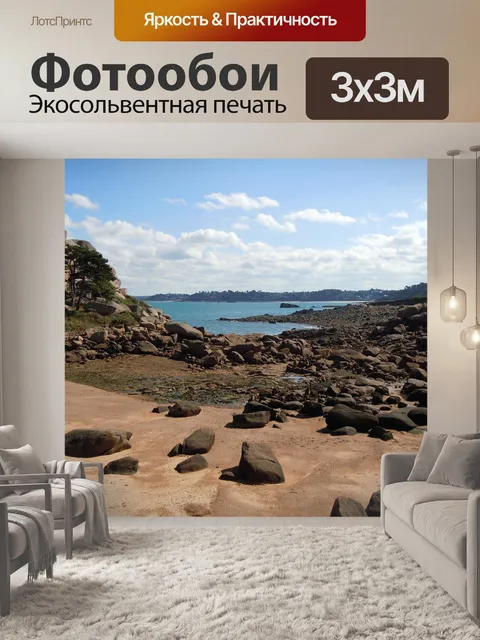 Фотообои Прибрежный пейзаж
