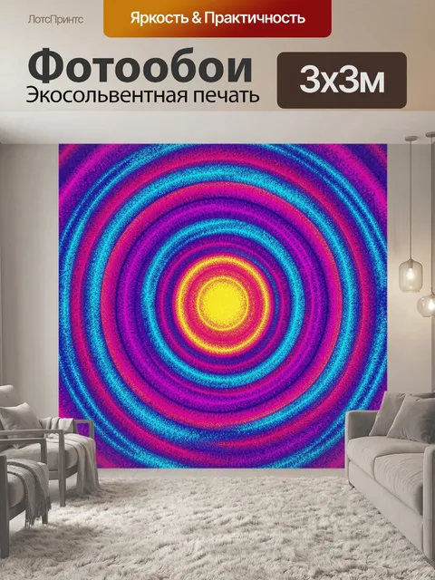 Фотообои Неоновая мишень из концентрических колец