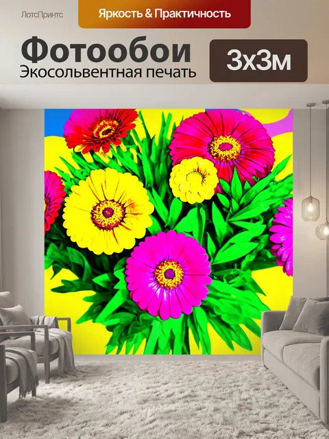 Фотообои цветы в стиле энди уорхол