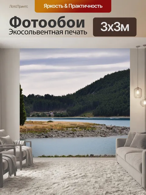 Фотообои Новая зеландия