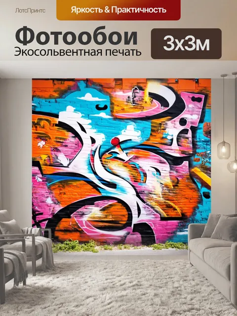 Фотообои фон в стиле графити, фьюжн уличного искусства с традиционной живописью, смешение стилей, яркие визуальные…