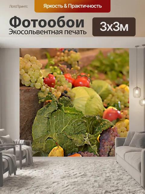 Фотообои Овощи