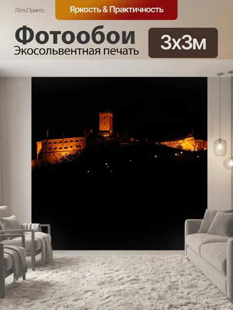 Фотообои Замок вартбург