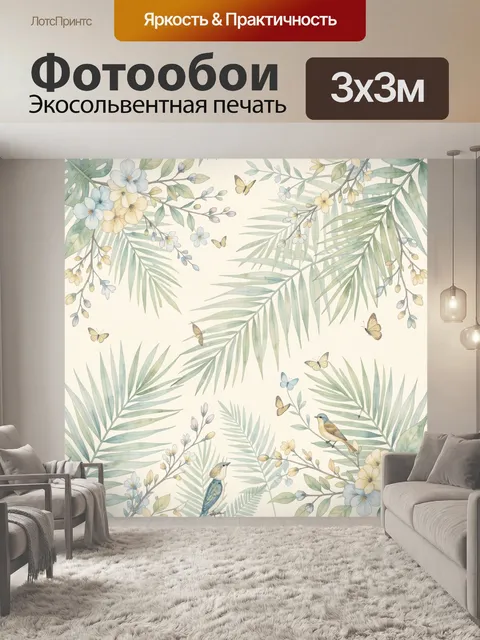 Фотообои Тропические листья с цветами и птицами