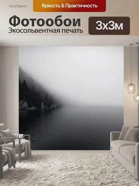 Фотообои загадочное утро на лаго ди комо, где густой туман стелется по водной глади и скрывает берега озера