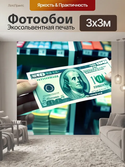 Фотообои прием денег в магазине