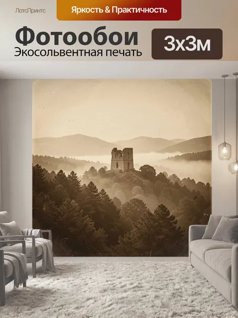 Фотообои Старинная башня в туманной долине