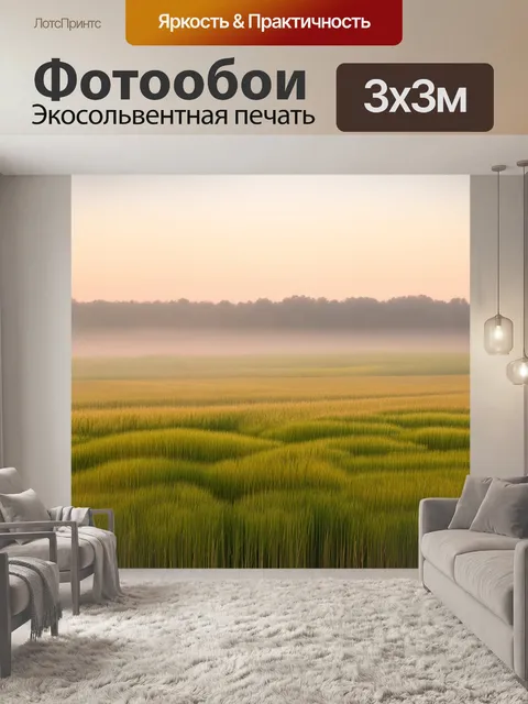 Фотообои утро, изображающие обширные поля зерновых с легким ветерком, уносящим волны по травам