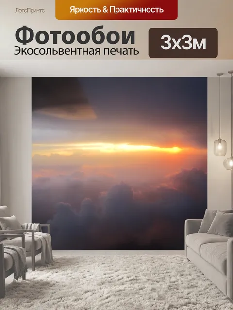 Фотообои закат с самолета