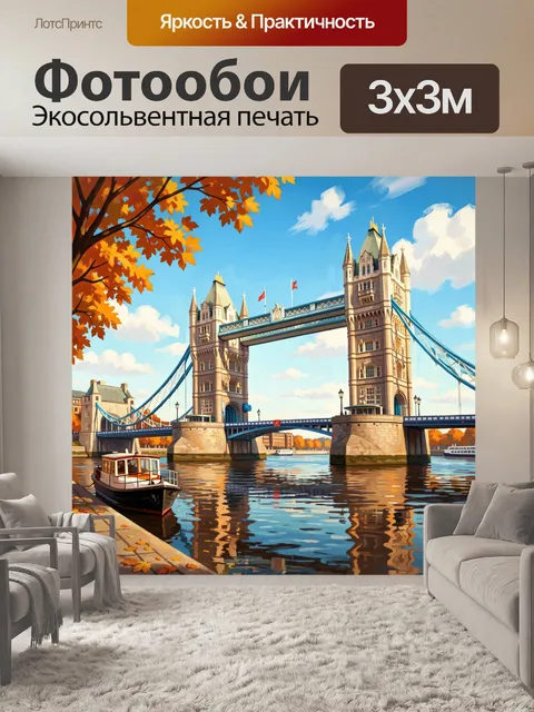 Фотообои Тауэрский мост над Темзой