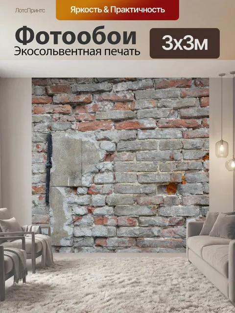 Фотообои The Wall