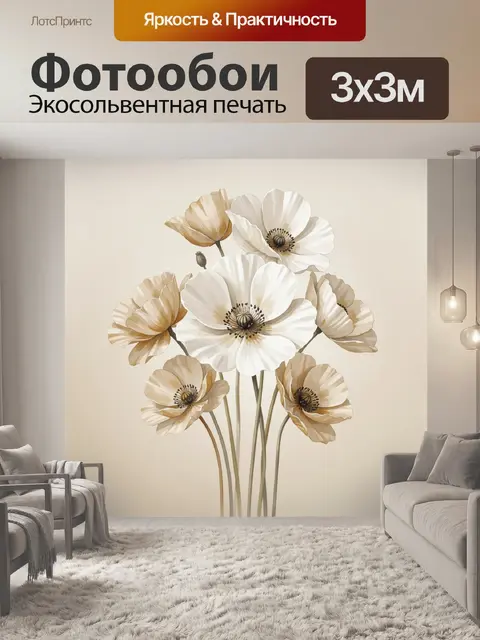 300 × 300 см · Экосольвентная печать