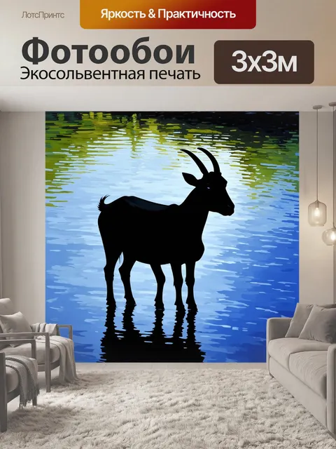 Фотообои спокойный черный силуэт козы на фоне вечернего озера, где отражение воды создает интересные текстуры