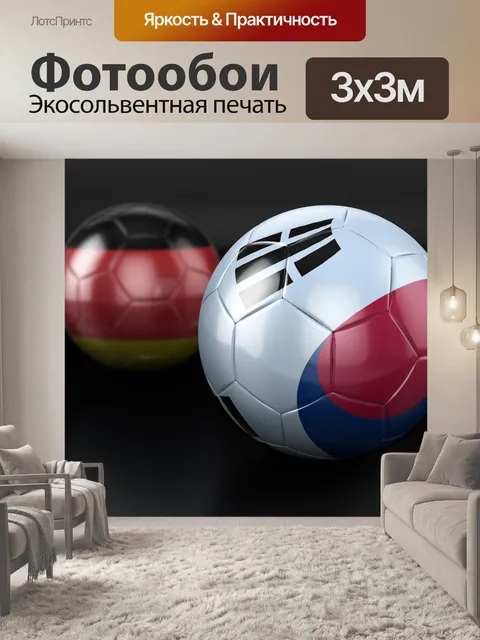 Фотообои Чемпионат мира по футболу 2018
