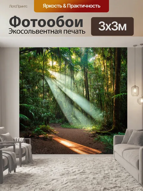 Фотообои тропик дождевого леса