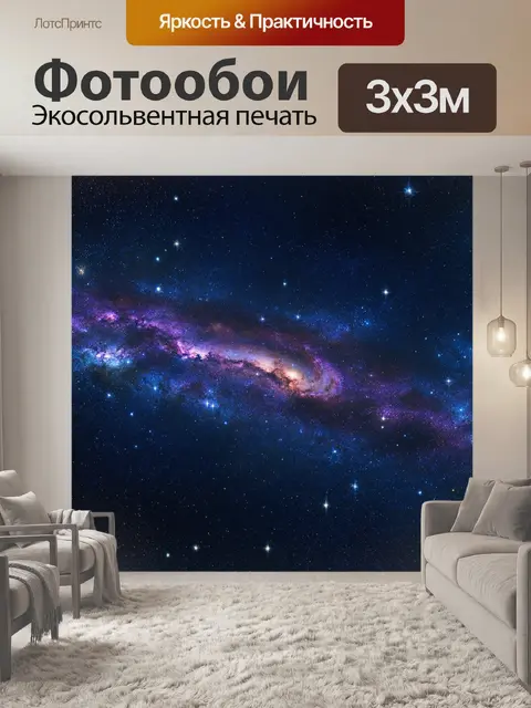 Фотообои космос в стиле кинематографический, вечерняя галактика с кристально чистыми звездами и тонкими туманностями