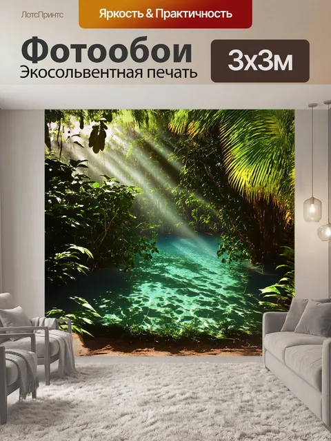 Фотообои зелень тропического леса с высокими деревьями