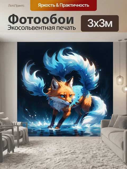 Фотообои летающий дух-лис, прозрачный лис, светящийся