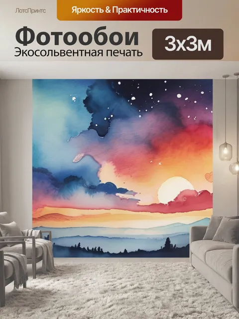 Фотообои небо любовь