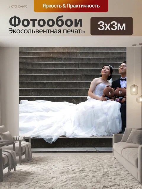 Фотообои Свадьба