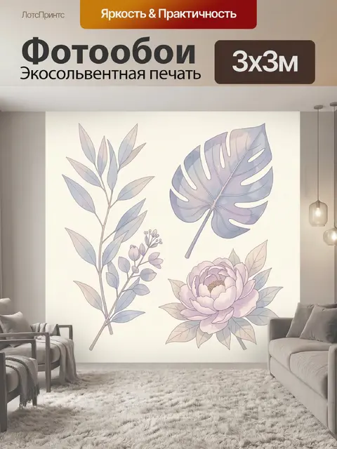 300 × 300 см · Экосольвентная печать