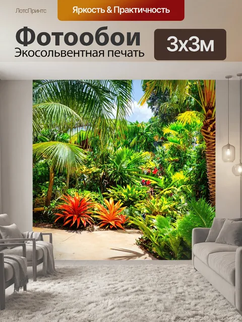 Фотообои сад с экзотическими растениями