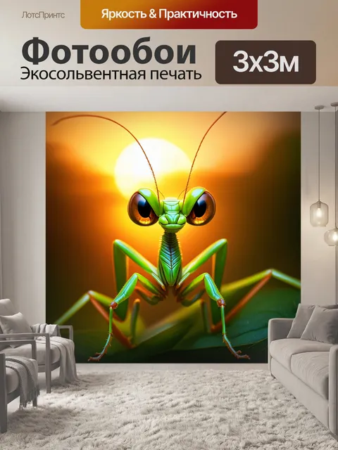 Фотообои изображение улыбающегося зеленого богомола с крупными глазами, расположенного на фоне заката