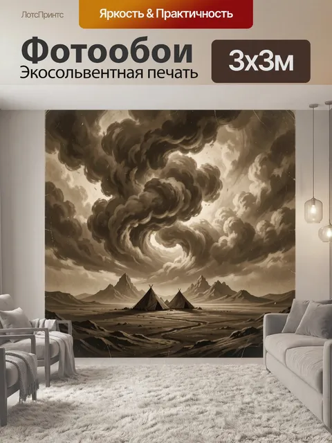 300 × 300 см · Экосольвентная печать