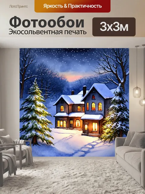 Фотообои используя технику акварели, создайте уютный рождественский вечер с горящими фонарями и зимними цветами