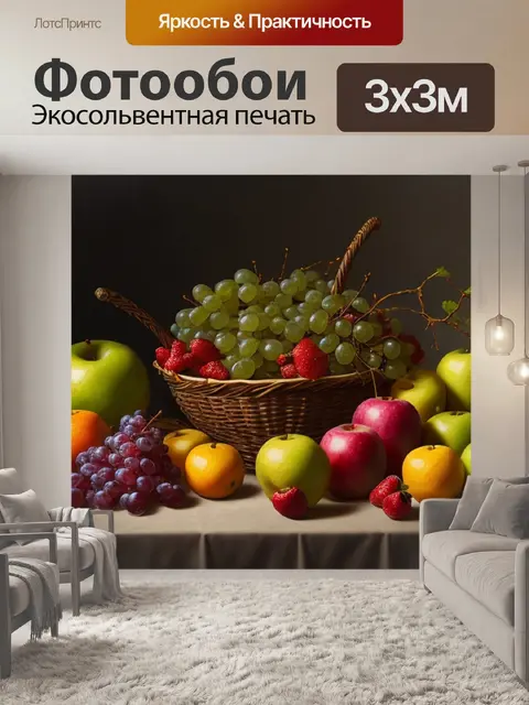 Фотообои красивый легкий натюрморт с фруктами