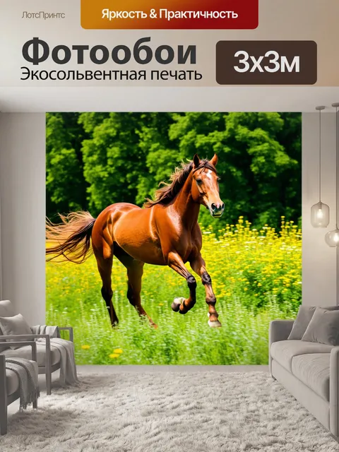 Фотообои коричневая лошадь, бегущая по полю с зелеными травами и цветами, её гривы развиваются на ветру