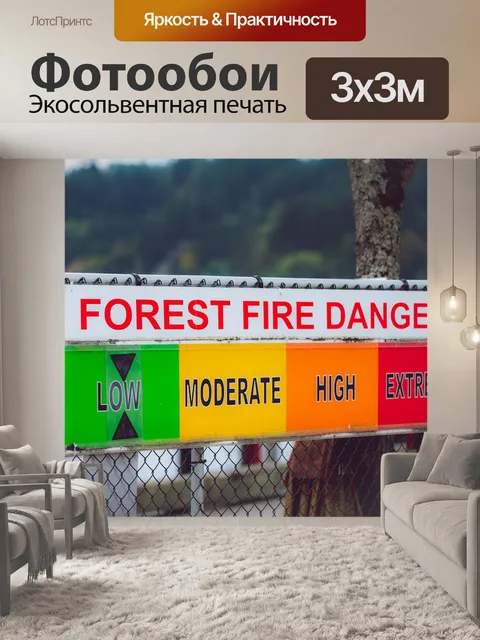 Фотообои Пожарной сигнализации