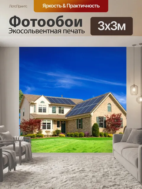 Фотообои Дом