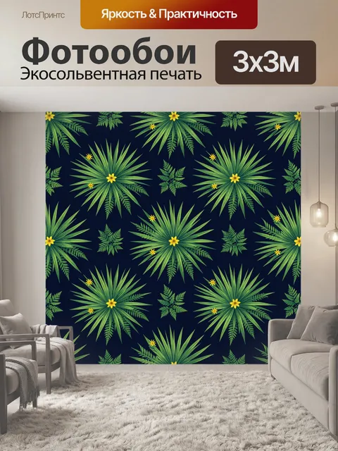 Фотообои Тропические листья и солнечные цветы