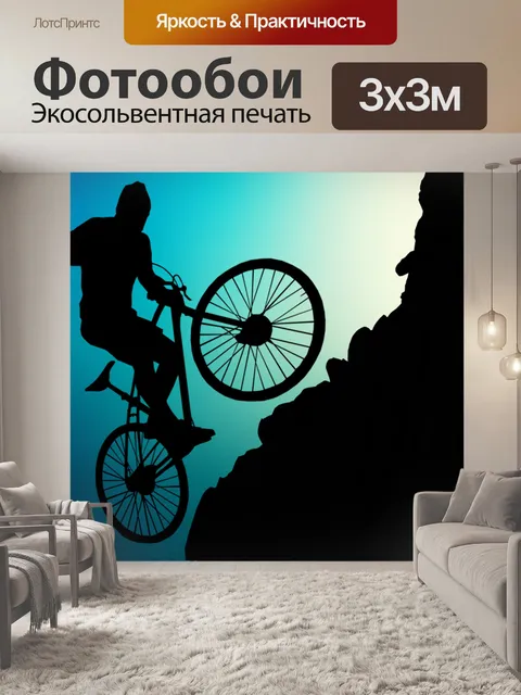 Фотообои Велосипед