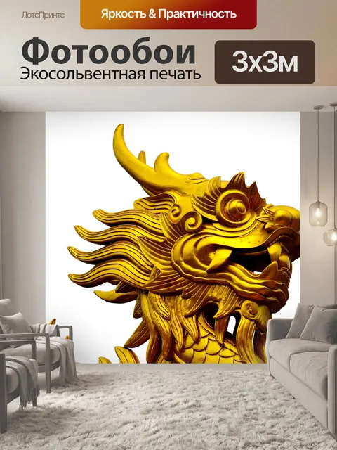 Фотообои Дракон