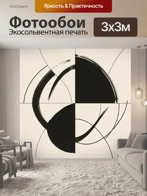 Фотообои Абстрактные черные круги