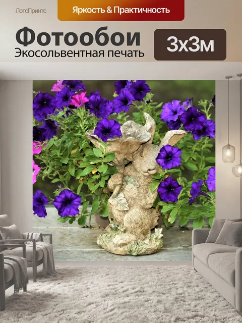 Фотообои Фиолетовые петунии и статуя кролика