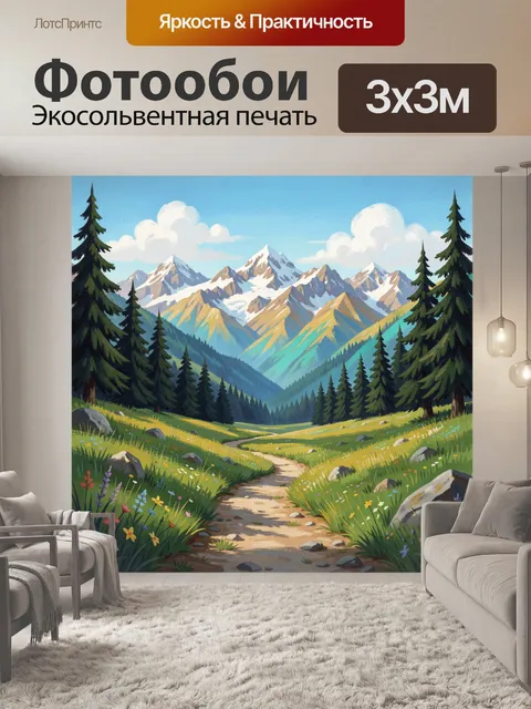 300 × 300 см · Экосольвентная печать