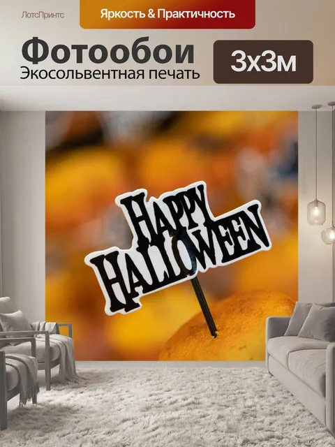 Фотообои Хэллоуин кексы