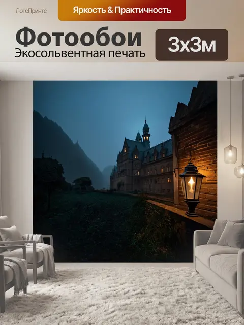 Фотообои ночь в стиле готический, дворец в тумане, у подножия гор, свечение от заброшенных фонарей